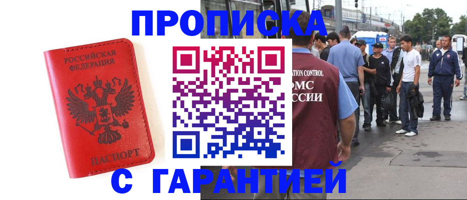 временная регистрация в квартире в Зеленокумске