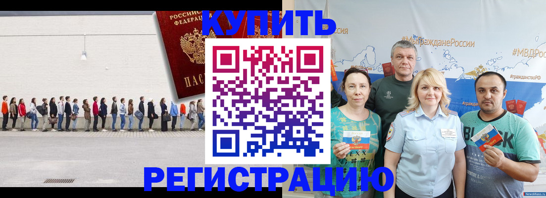прописка законно в Зеленокумске