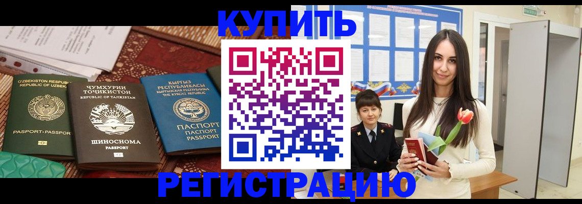 временная регистрация для всех в Зеленокумске